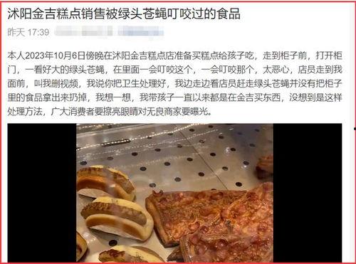 网友爆料某糕点店视频,某糕点店卫生问题引关注，视频揭露惊人内幕  第3张
